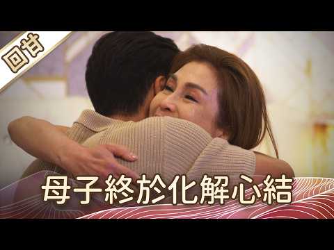 《好戲回甘》豆腐媽媽 EP117 母子終於化解心結 thumbnail