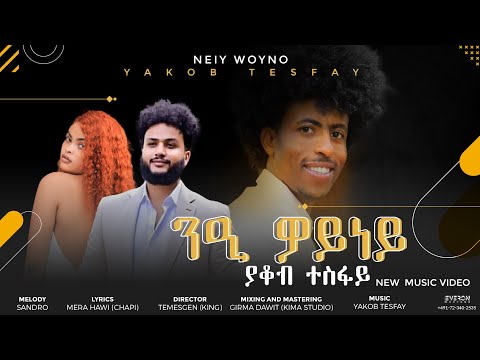 Bahrna ያቆብ ተስፋይ  ንዒ ዎይነይ Yacob Tesfay Nie Weynoy   New Eritrean Music 2026 Official Video thumbnail