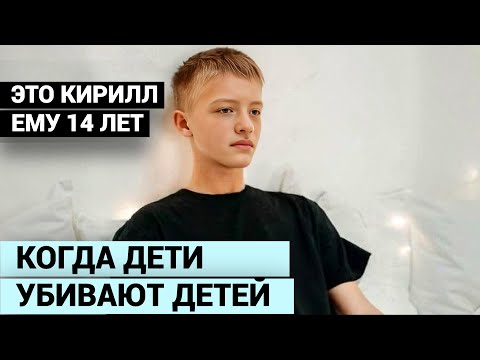 ЗНАЛИ ДРУГ ДРУГА С ДЕТСКОГО САДА. 15-ЛЕТНИЙ ЛУЧШИЙ ДРУГ УБИЛ НОЖОМ СПЯЩЕГО КИРИЛЛА. thumbnail
