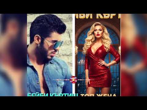 FIKI ТОП ЖЕНА /БЕЙБИ КЪРТИШ НОВ ЧАЛГА ХИТ ( Official Audio) 2026 thumbnail