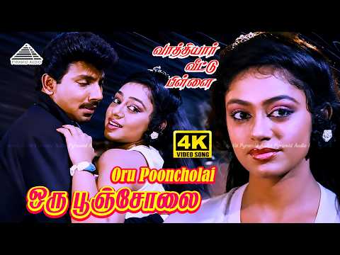 Oru Pooncholai 4K Video Song | Vaathiyaar Veettu Pillai | Sathyaraj | Ilaiyaraaja | SPB thumbnail