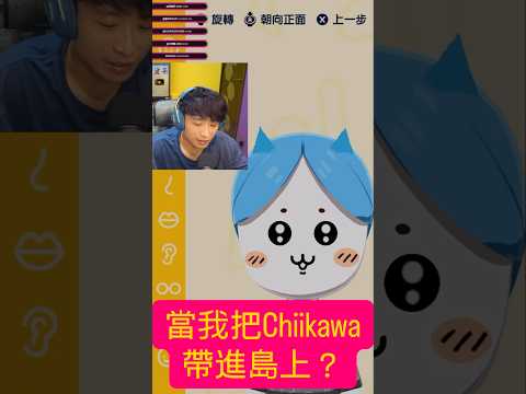 當我把Chiikawa、小八貓、Usage、飛鼠都放進島上👩‍❤️‍💋‍👨誰會成為戀人？ #chiikawa #tomodachilife thumbnail