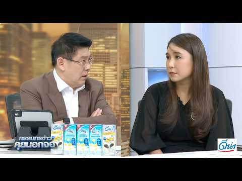 Live "กรรมกรข่าว คุยนอกจอ" 21 พฤษภาคม 2569 thumbnail