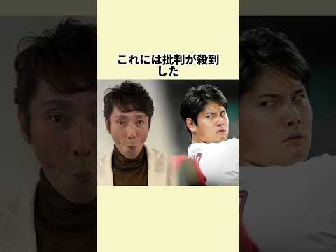 “大御所”元木大介が大谷に無視されたのも無理はなかった #大谷翔平 #元木大介 #ロサンゼルス #プロ野球 #野球雑学 thumbnail