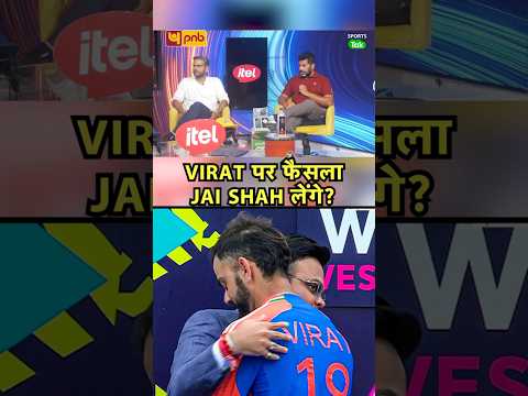 Virat Kohli WC 2027 खेलेंगे इस Decision में Jai Shah कोई Step ले सकते हैं? : Vikrant Gupta thumbnail