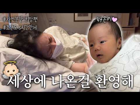 아••그러니까 진통이 어떤 느낌이냐면요? ??초산모의 자연분만 희망편?•순산 꿀팁?‍♀️•감동의 순간들? thumbnail