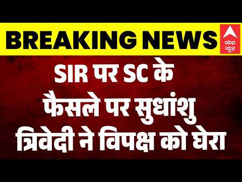 SIR Validity: SIR पर SC के फैसले पर Sudhanshu Trivedi ने विपक्ष को घेरा | Election 2026 | Breaking thumbnail