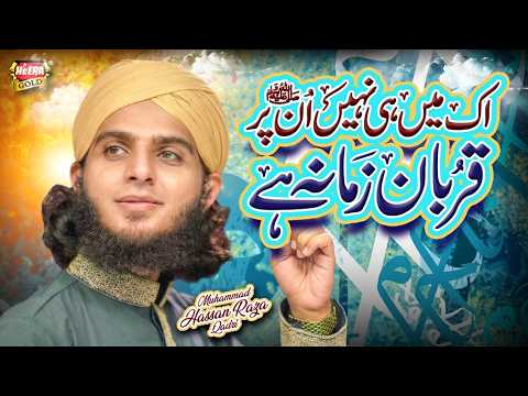 Muhammad Hassan Raza Qadri | Ek Main Hi Nahi Un Par Qurban Zamana Hai | New Kalam 2026 | Heera Gold thumbnail