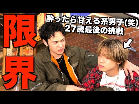 【しゅわしゅわ再来】「テキーラ無限に飲める」と豪語するイキりリーダーやまとが本気で飲める杯数の限界調査したらまさかの結末に... thumbnail
