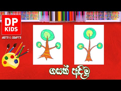 ගසක් අඳිමු | Let's draw a Tree | DP KIDS ARTS & CRAFTS (Video 659) thumbnail