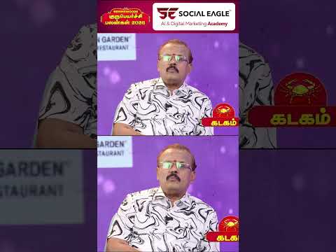ஜோதிடர் ஷெல்வீ..💫 கடக ராசியின் குரு பெயர்ச்சி பலன்கள் 2026..✨ thumbnail