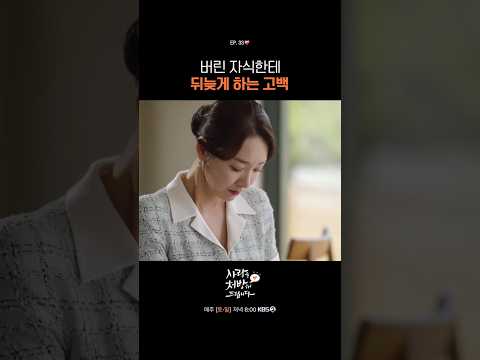 버린 자식에게 하는 고백 #사랑을처방해드립니다ㅣKBS 260523 방송 thumbnail