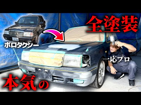 お父さんに本気で全塗装させたらとんでもないことになった。 thumbnail