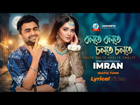 Bolte Bolte Cholte Cholte | Imran Mahmudul | Tanjin Tisha | বলতে বলতে চলতে চলতে | Lyrical Video thumbnail