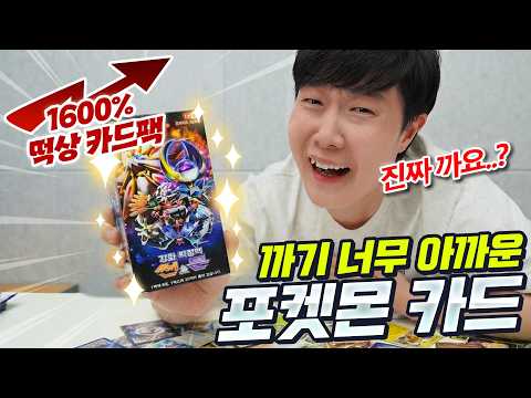 10년 전 발매한 포켓몬 카드 박스를 까라고요?.. 여기서 정말 대박 나오는 거 맞죠? 깝니다?!!! thumbnail