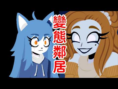 美女鄰居是大胃袋？把愛人“裝進”胃裏！劇情解説《My Neighbor Enide》恐怖遊戲 thumbnail