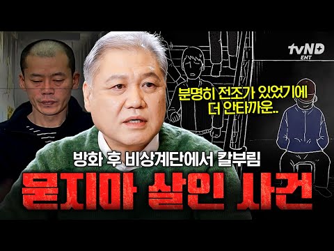[#알쓸범잡2] 비상계단으로 대피하는 사람들을 살해? 죄 없는 사람들을 해하는 이상동기 범죄 사건? thumbnail