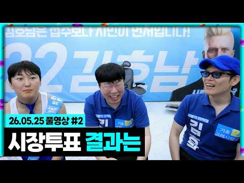 GTA5 고래시티 시장선거 결과는? [26.05.25 #2] thumbnail