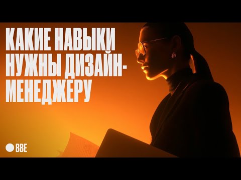 Какие навыки нужны дизайн-менеджеру: бесплатная матрица компетенций thumbnail