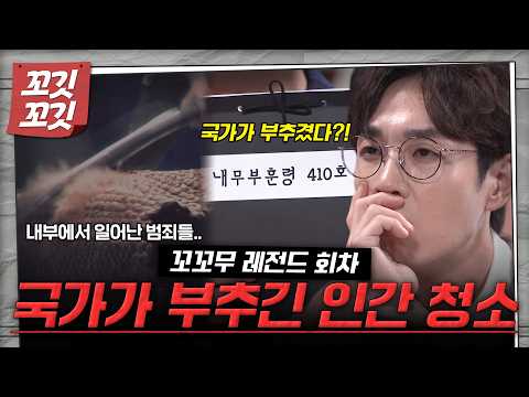 [📚#꼬깃꼬깃] 죽음까지도 감춘 형제복지원의 추악한 실체... 40년이 지난 지금까지도 고통받는 그 날의 아이들... #꼬꼬무 #달리 #DALI thumbnail