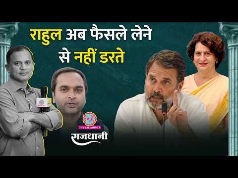 Rahul के फैसले के पीछे Priyanka? Shivakumar भी Siddaramaiah की तरह Karnataka संभाल पाएंगे? Rajdhani thumbnail