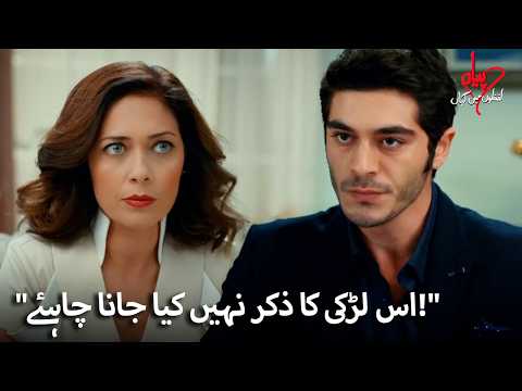 مرات کو یہ بھی نہیں چاہیے کہ اس کے گھر میں حیات کا نام لیا جائے! | Pyaar Lafzon Mein Kahan thumbnail