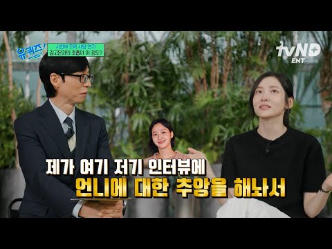 [#유퀴즈온더블럭] 김고은과 찰떡 연기 호흡✨ 박지현이 말하는 대선배 김고은과의 〈은중과 상연〉 마지막 장면 비하인드💧 thumbnail