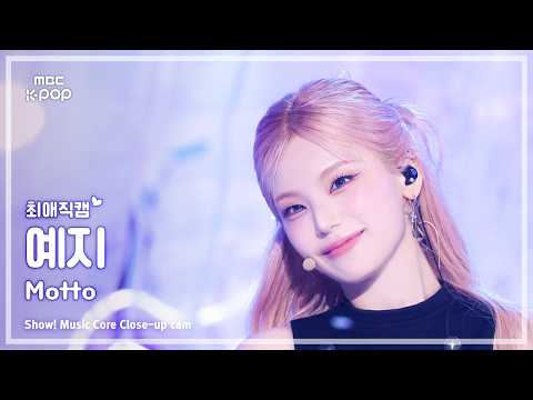 [#최애직캠] ITZY YEJI (있지 예지) – Motto | 쇼! 음악중심 | MBC260523 thumbnail