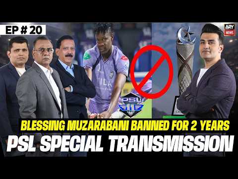 HBL PSL 11: Blessing Muzarabani Banned for 2 Years | Special Transmission | 14th April 26 | ARY News thumbnail