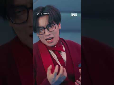เก็บความแค้นนี้มา 10 ปี | Jet lag เจ๊ทแหลก 2 EP.4 | ดู Uncut Ver.ได้ที่ TrueVisions NOW ที่เดียว thumbnail
