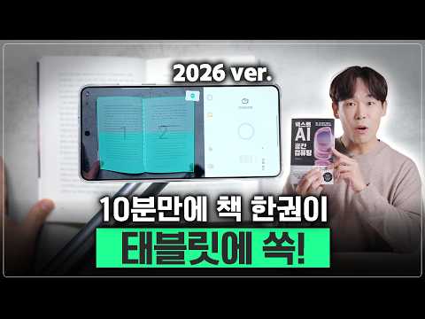 이대로 따라하세요! 갤럭시, 아이폰으로 북스캔해서 태블릿에 넣어봤습니다! thumbnail