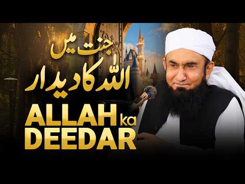 Jannat mein Allah Ka Deedar | Molana Tariq Jamil | 26th April 2026 thumbnail
