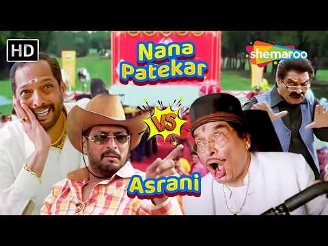 Asrani VS Nana Patekar Comedy - कितनी बार उधर लेके गया और अकड़ रहा है.. रावण की औलाद | Nana Patekar thumbnail