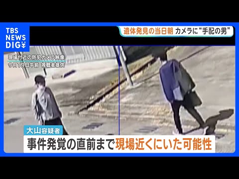遺体発見された当日朝も現場近くに…　指名手配の男 服装を変えながら逃走か　防犯カメラに容疑者とよく似た男【たつの市母娘殺害事件】｜TBS NEWS DIG thumbnail
