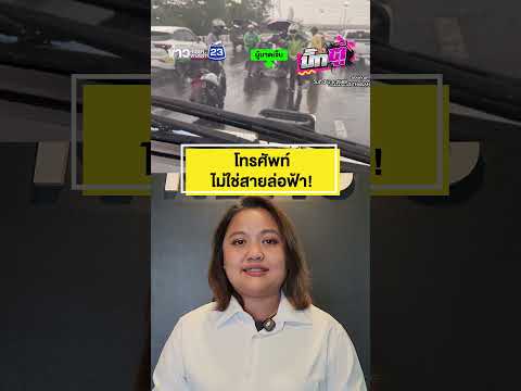 โทรศัพท์ ไม่ใช่สายล่อฟ้า! | บิ๊กตู่ | 3 มิ.ย.2569 thumbnail