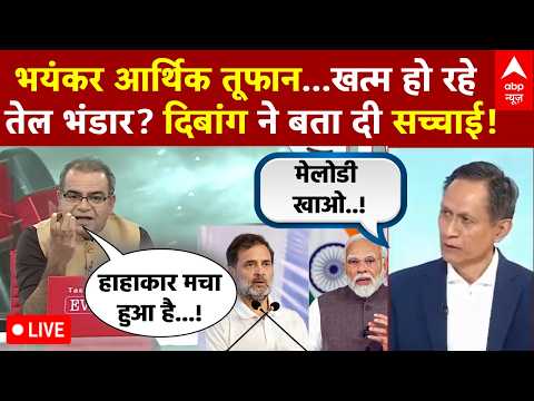 Sandeep Chaudhary LIVE: आ रहा आर्थिक तूफान...'गद्दार' पर छिड़ा घमासान! | Rahul Gandhi | Piyush Goyal thumbnail