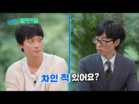 차(car)였을 확률 〉 차였을 확률💦 유재석이 강동원에게 궁금했던 것ㅋㅋ #유퀴즈 thumbnail