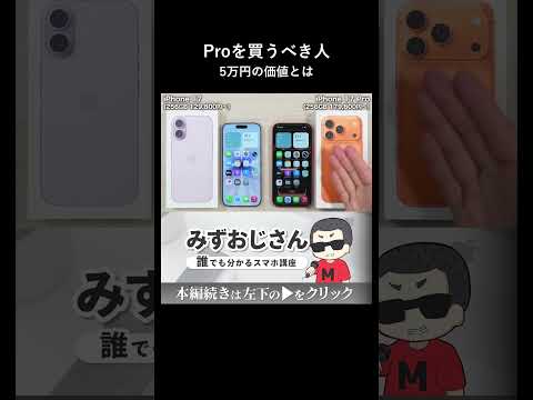 5万円高くてもProモデルを買うべき人の条件とは thumbnail