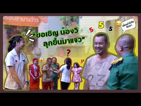 ขอเชิญน้องวิ เต้นสักเพลง #แก๊ง3ช่า thumbnail