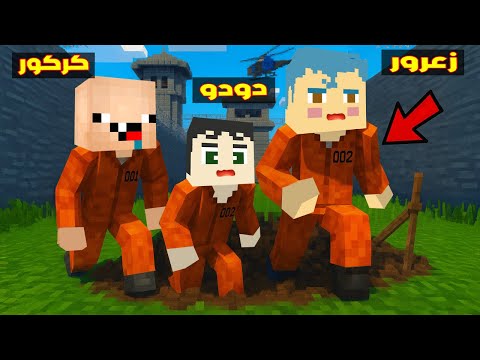 فلم ماين كرافت : زعرور يهرب من مقر احمد السري  الجديد تحت الارض 🔥😱 thumbnail