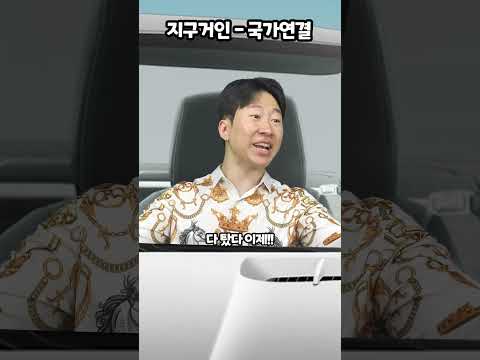지구거인-국가연결 thumbnail