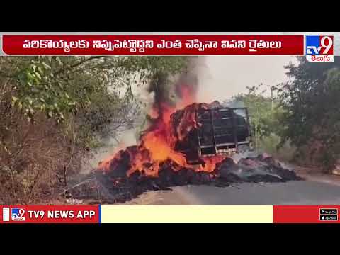 Farmers tears again : అన్నదాతకు తప్పని కన్నీళ్లు! | Farmers suffering continues - TV9 thumbnail