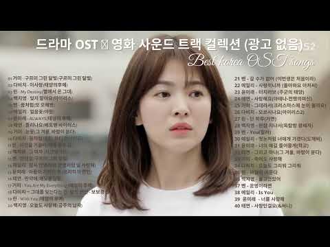 드라마 OST   영화 사운드 트랙 컬렉션 광고 없음  Korean Drama OST thumbnail