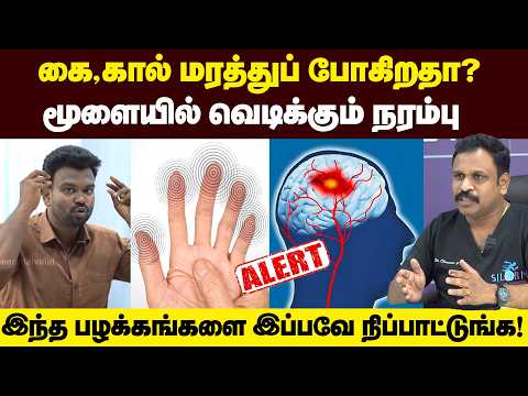 இது தெரிஞ்சா கண் இமைக்கும் நொடியில் போகும் உயிரை காப்பாற்றலாம்? | Physiotherpist Positivitea thumbnail