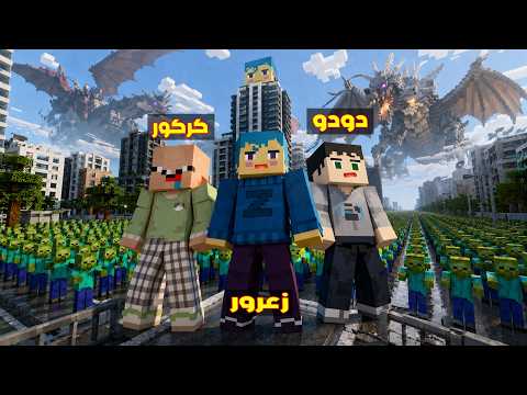 فلم ماين كرافت : زعرور يبني اطول برج محمي من جيش الزومبي العملاق في ثانية واحدة 🔥😱 thumbnail