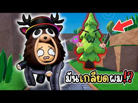 ต้นไม้นิสัยเสียพยายามจะฆ่าผม!? l Roblox Trees Hate You thumbnail