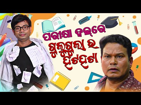 Parikhya Hall Re Gulugula Ra Hata Hata | Gulugula Comedy | Pragyan Shankar Comedy Center thumbnail