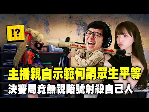 【DinTer】絕地求生PUBG｜連自己都不放過的眾生平等槍！涵涵拿到P90化身女戰神一打三！再度遇到專門噁心特哥的觀眾！決賽圈打暗號拚拳特哥竟不講武德用槍！ thumbnail