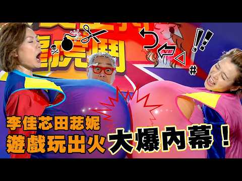李佳芯田蕊妮爆波波玩出火大爆內幕！！【EP10】#誇世代 #港劇 #喜劇 #搞笑 thumbnail
