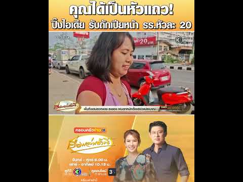 คุณได้เป็นหัวแถว! ปิ๊งไอเดีย รับถักเปียหน้า รร.หัวละ 20 thumbnail